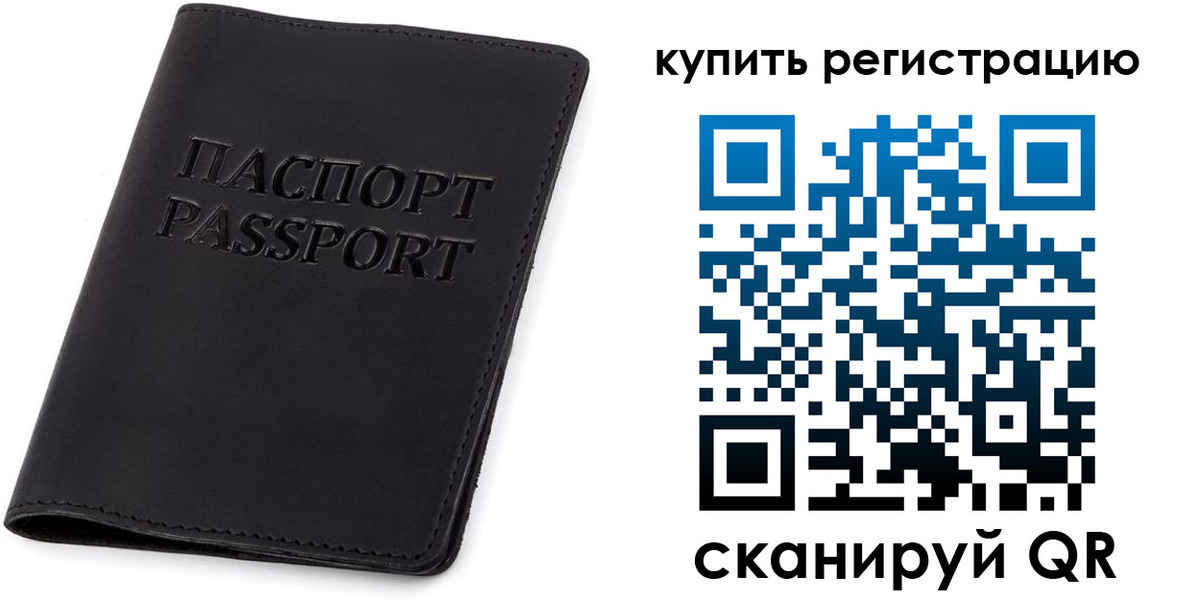 прописка в Элисте