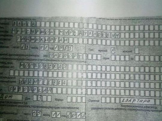 прописка в Элисте